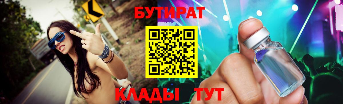 Бутират жидкий экстази  Вход с VPN  Спасск-Дальний 