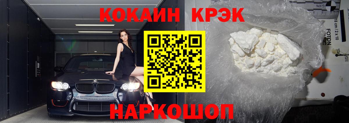КОКАИН 99%  COCAIN  Спасск-Дальний  COCAIN VHQ  Вход с VPN 