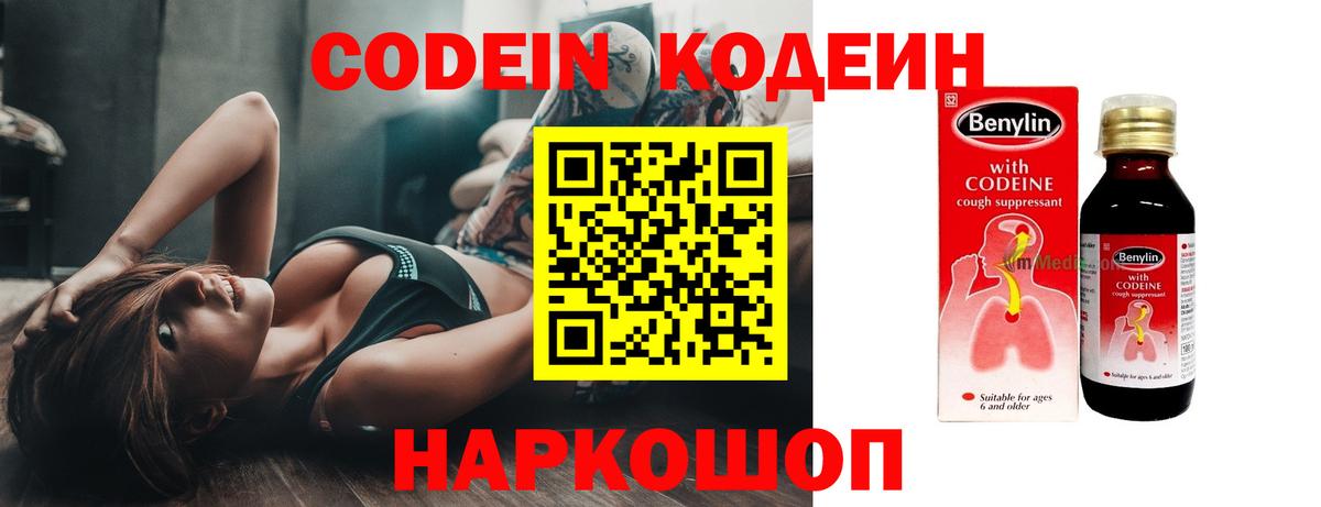 Кодеин напиток Lean (лин) Спасск-Дальний