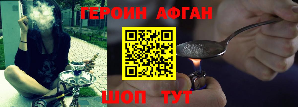 Героин VHQ Спасск-Дальний