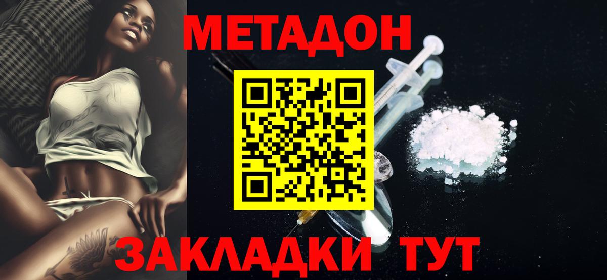 МЕТАДОН мёд  кракен сайт  Метадон methadone  Спасск-Дальний  Вход с VPN 