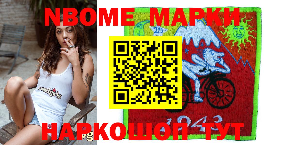 Марки N-bome 1,8мг Спасск-Дальний